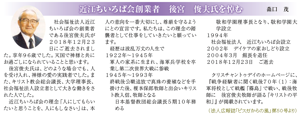 創業者　後宮敏夫氏を悼む